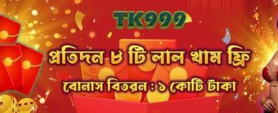 রেড এনভেলোপ থেকে উপহার নিন