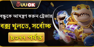 বন্ধুকে আমন্ত্রণ করুন ও বোনাস পান promotional banner